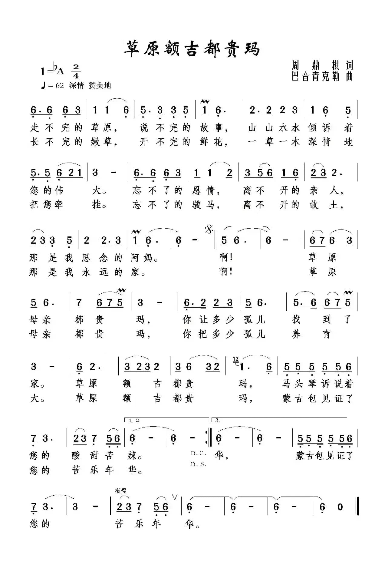 草原额吉都贵玛 
