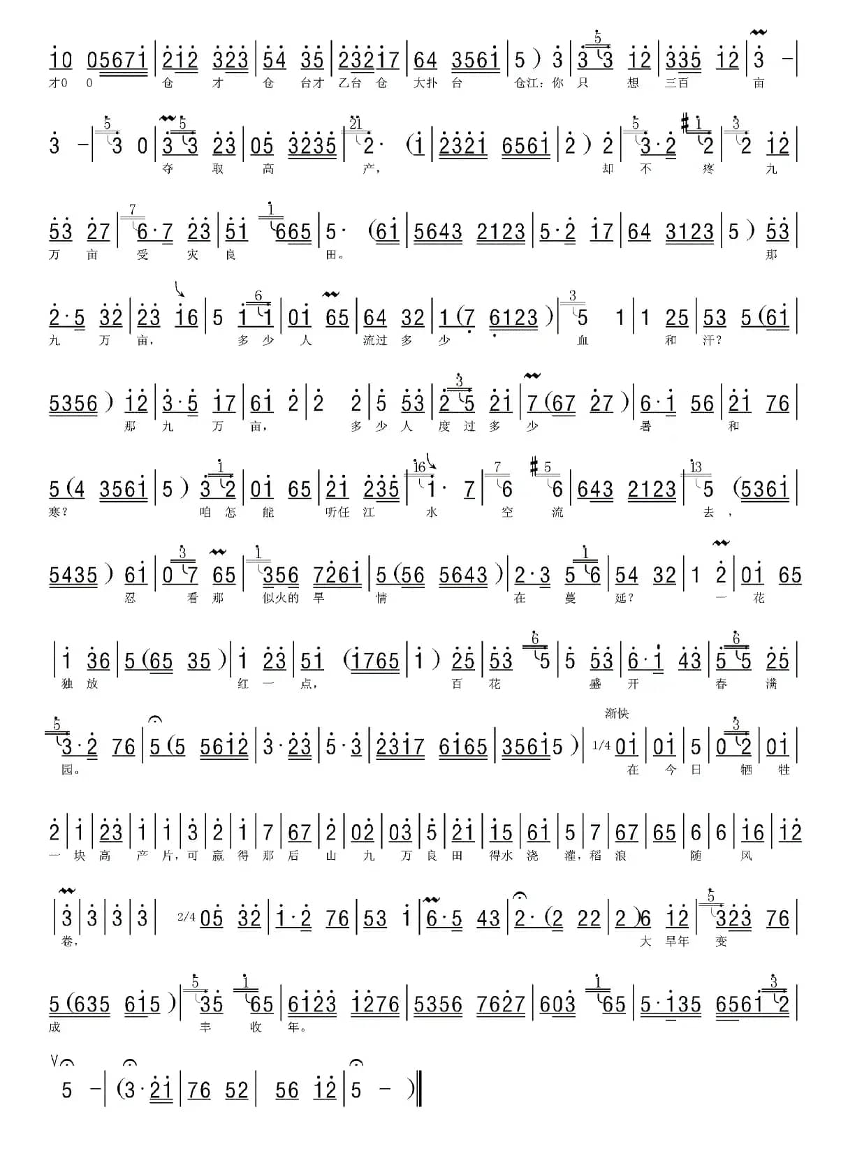 [河北梆子]百花盛开春满园（《龙江颂》江水英唱段、伴奏谱）