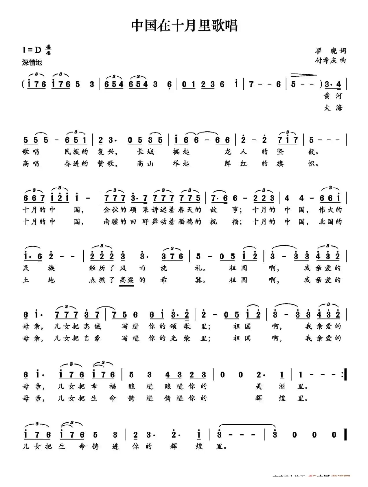 中国在十月里歌唱