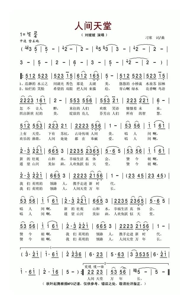 人间天堂（刁寒词曲）
