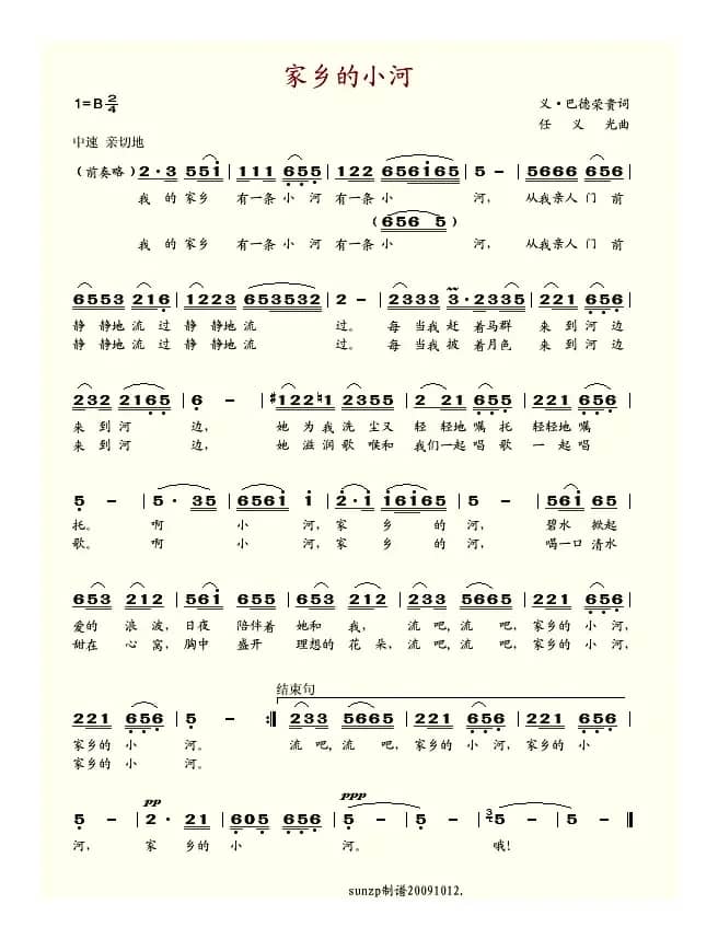 家乡的小河（义·巴德荣贵词 任义光曲）