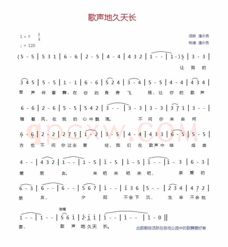 歌声地久天长（美声版）