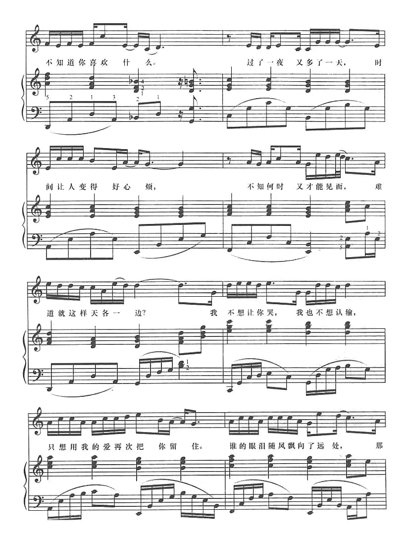 不想让你哭（正谱）