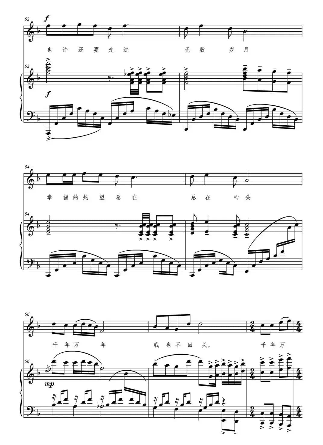 把一切献给党（F调正谱）