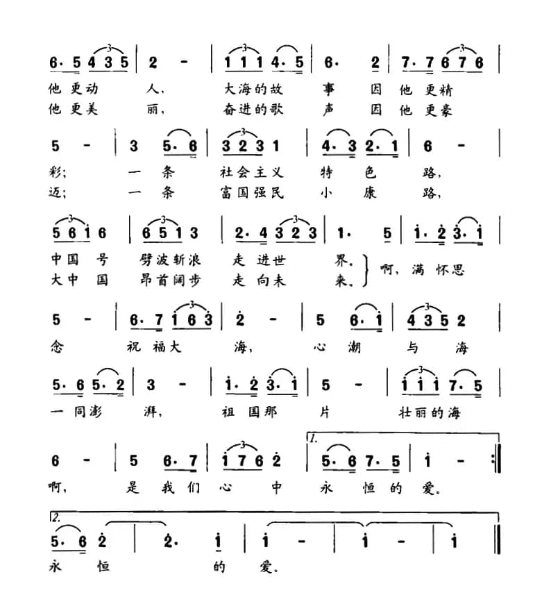 海之歌（张云词 莫一军曲）