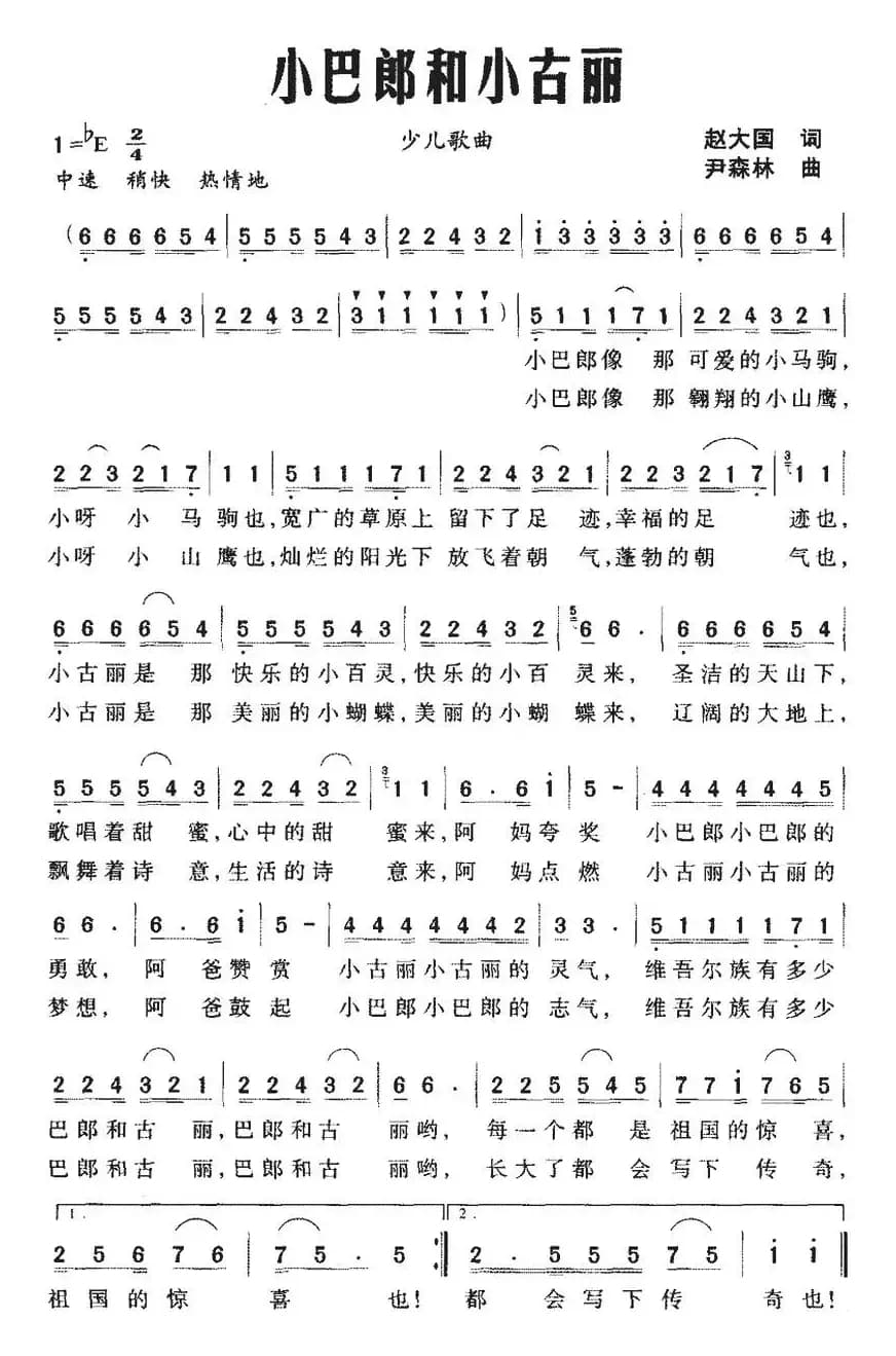 小巴郎和小古丽