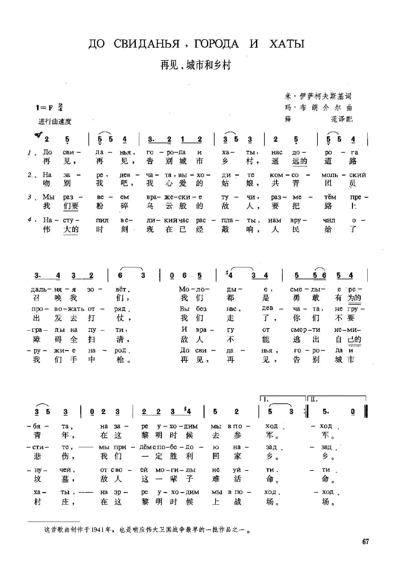 [俄]再见，城市和乡村