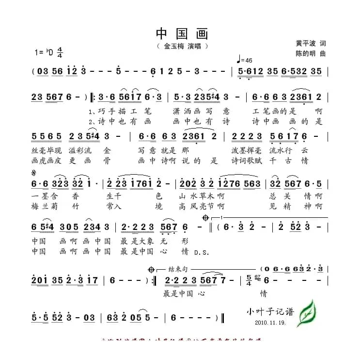 中国画（黄平波词 陈的明曲）