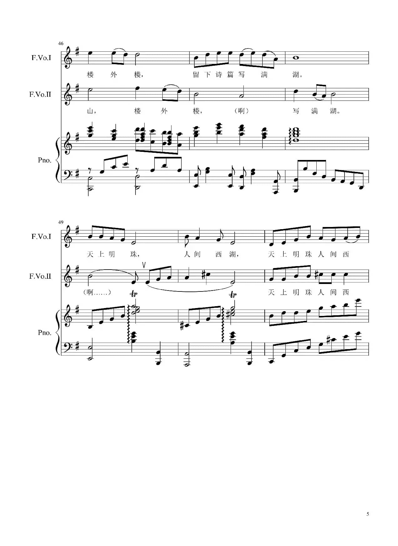 人间西湖（二重唱）