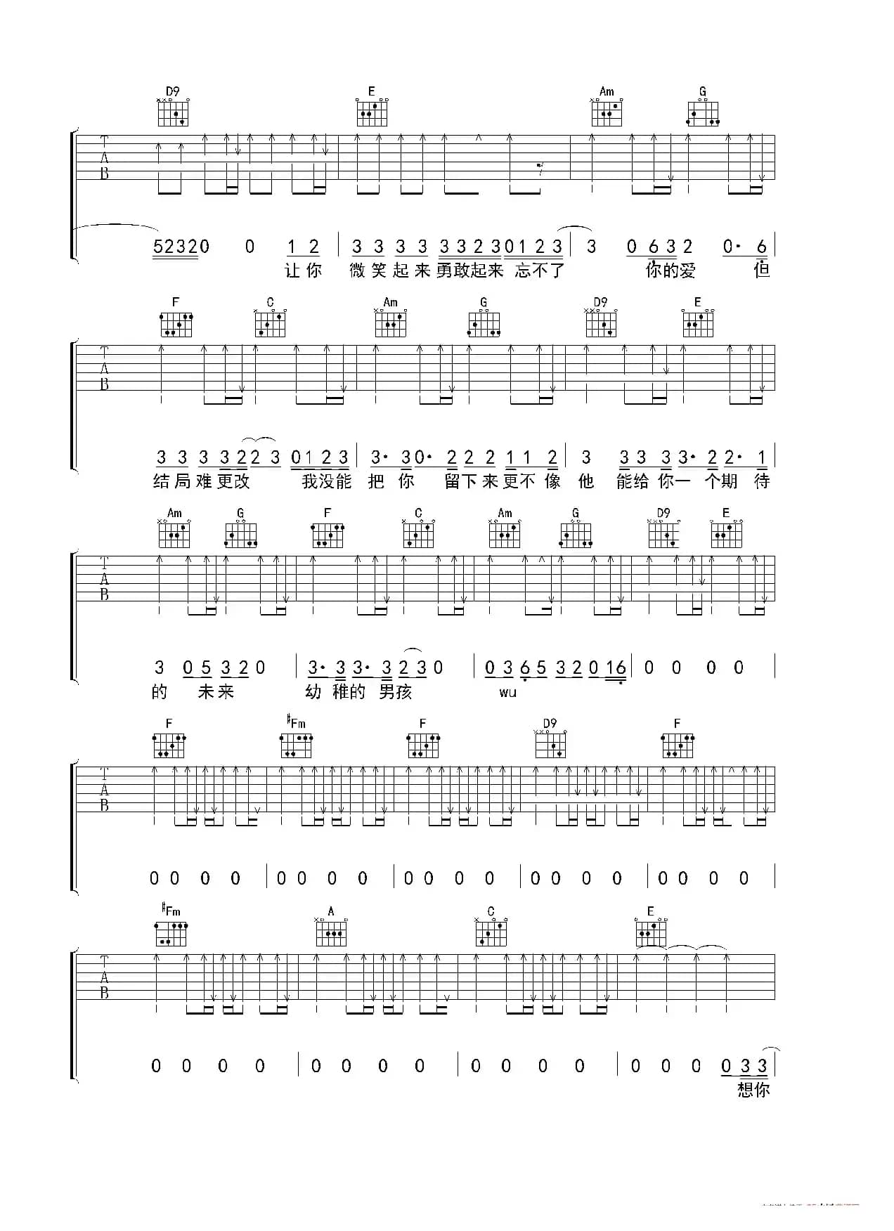 男孩（陈龙编配版）