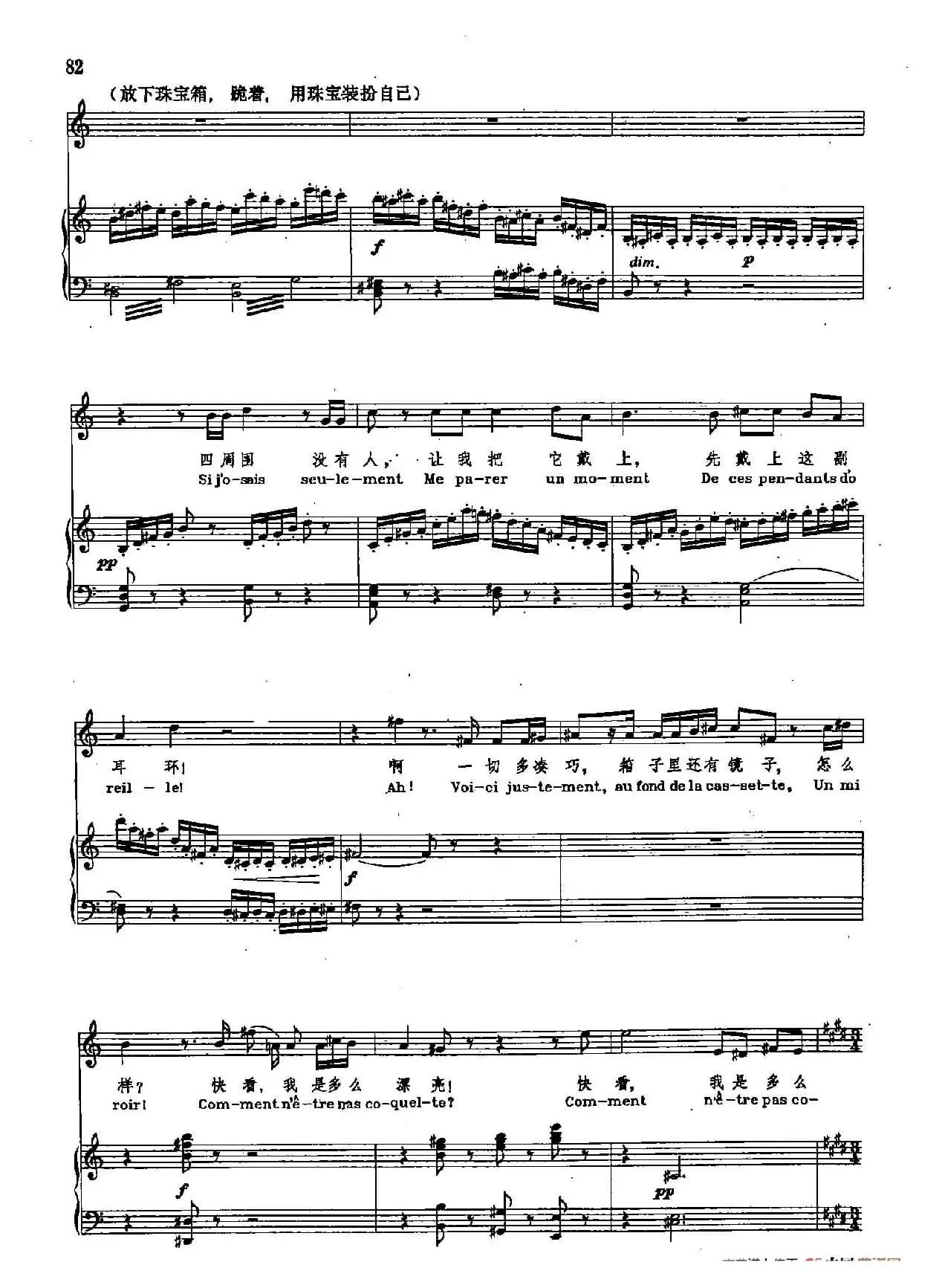 声乐教学曲库2-70[法]珠宝之歌（正谱）（选自歌剧《浮士德》）