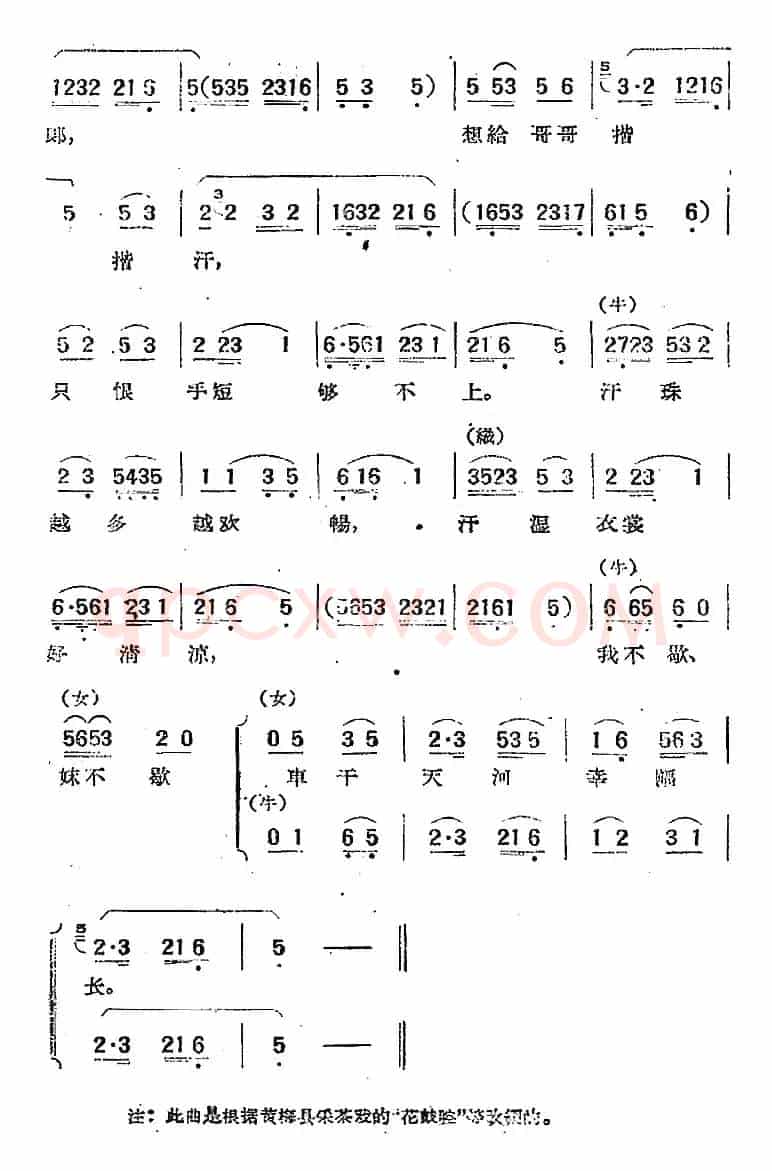 “牛郎织女笑开颜”选曲：车水谣