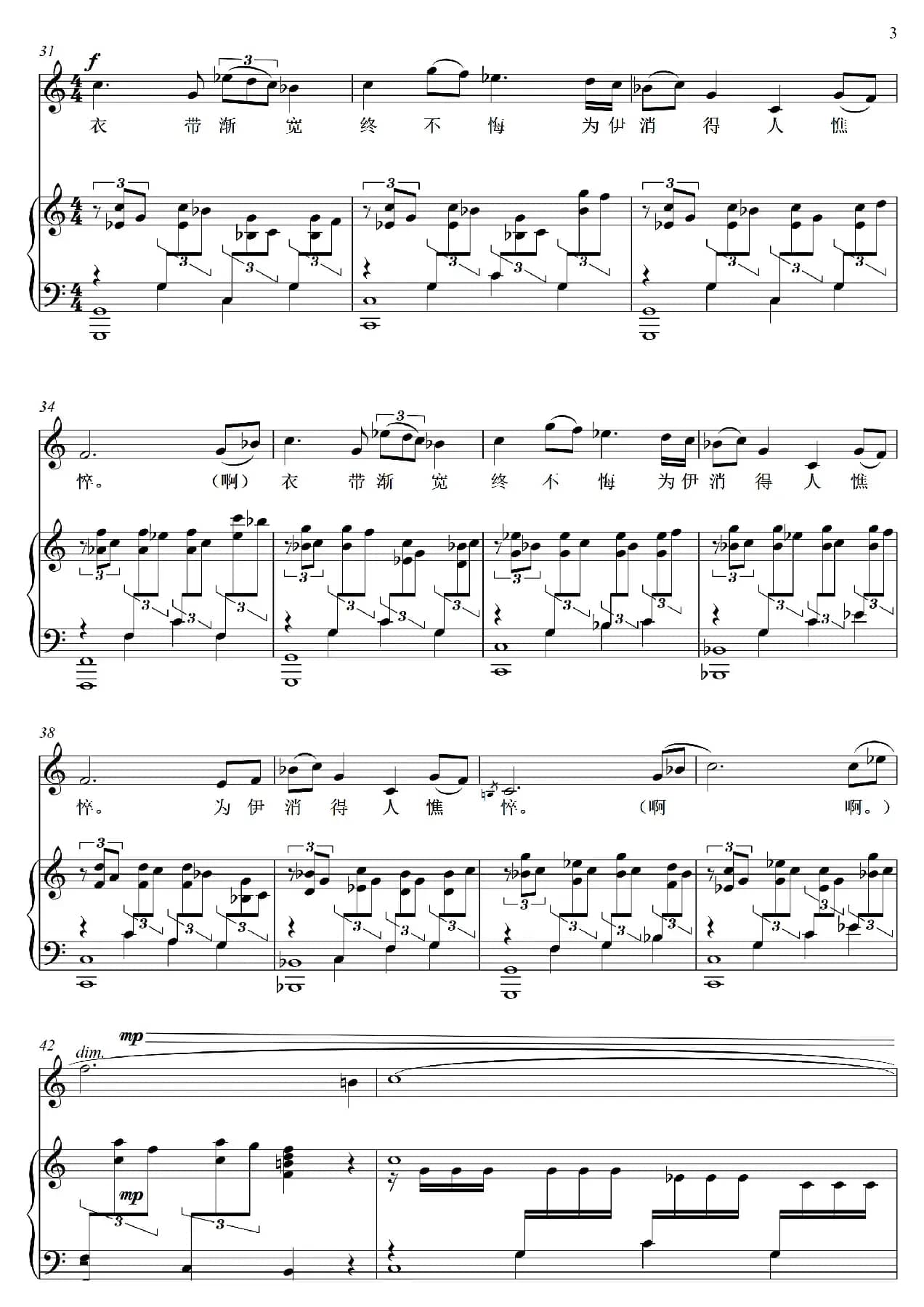 伫倚危楼风细细（蝶恋花）（艺术歌曲）