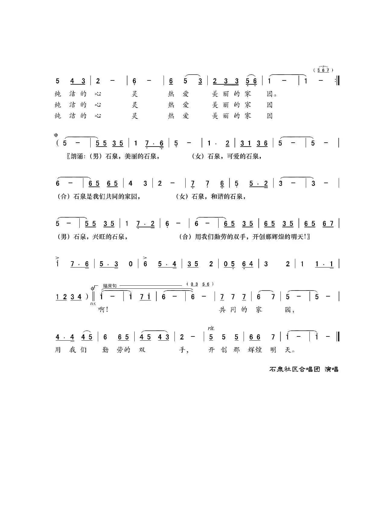 石泉之歌（齐唱）