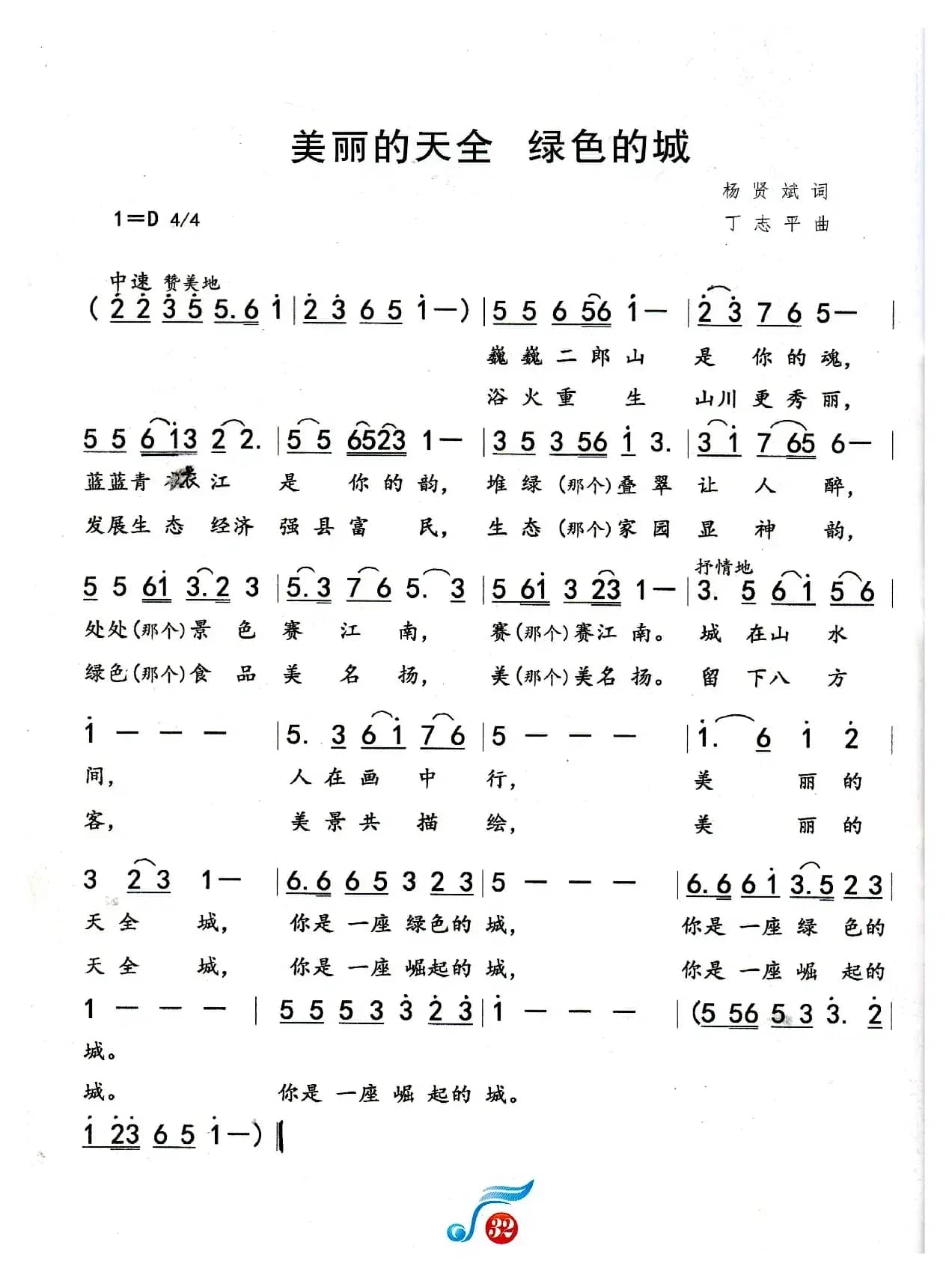 美丽的天全绿色的城