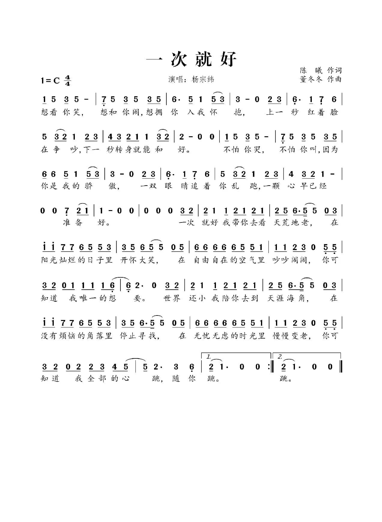 一次就好（电影《夏洛特烦恼》暖水曲）