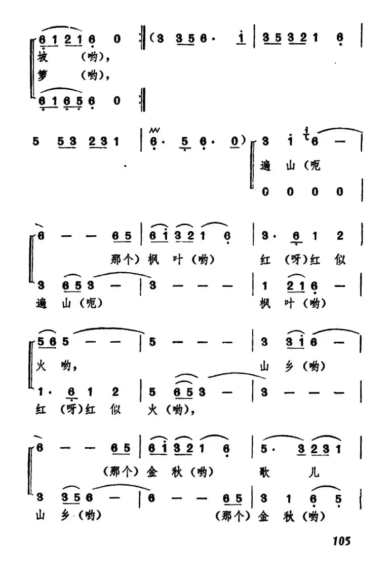 山乡金秋歌儿多