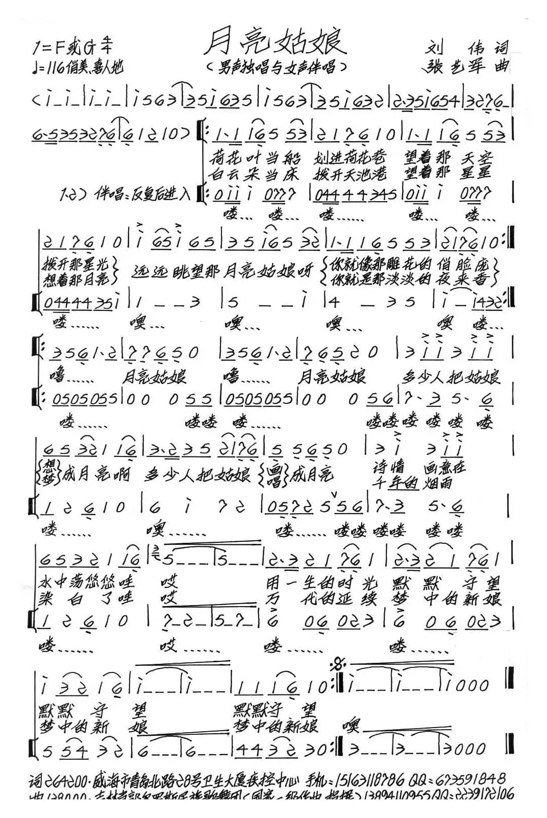 月亮姑娘（刘伟词 张艺军曲）