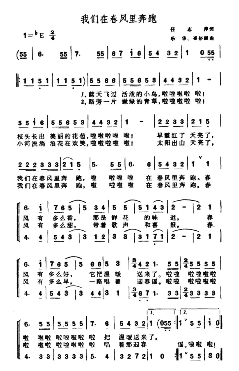 我们在春风里奔跑（合唱）
