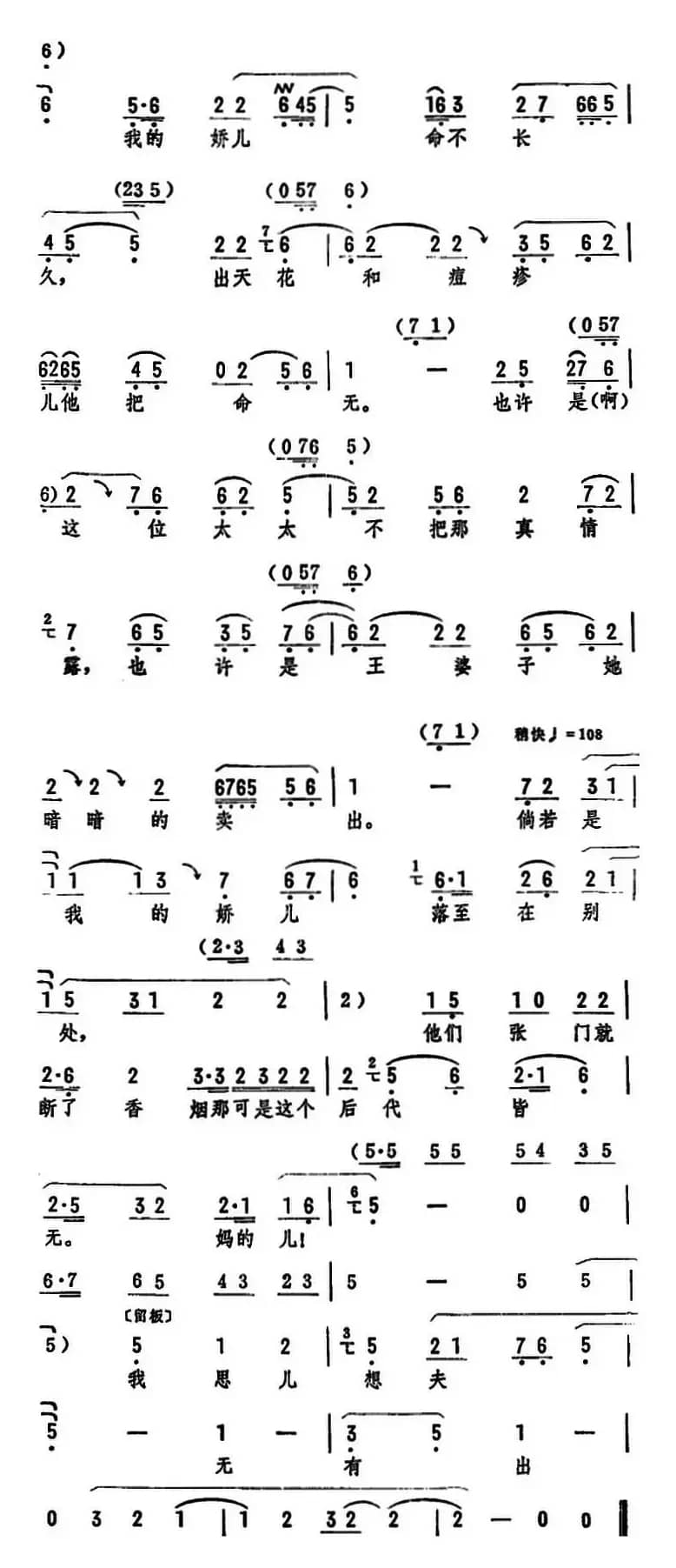 闻听太太述其故（《桃花庵》选段）