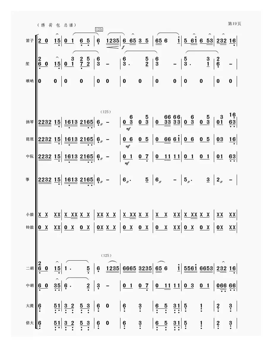 绣荷包（民乐合奏）