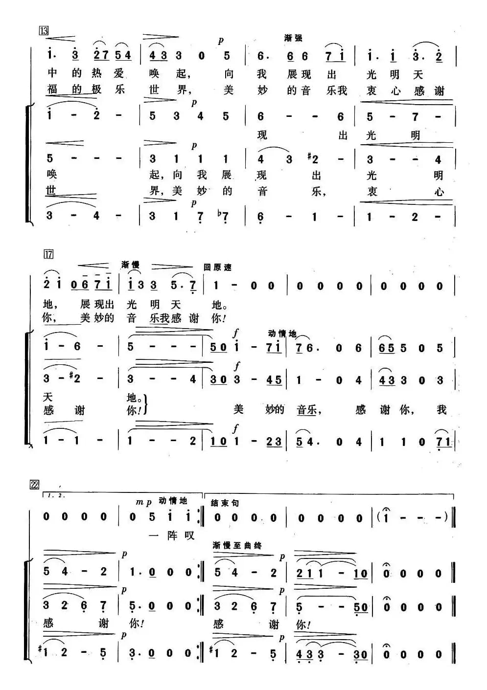 [德、奥、美]致音乐（男中音独唱、女声合唱）