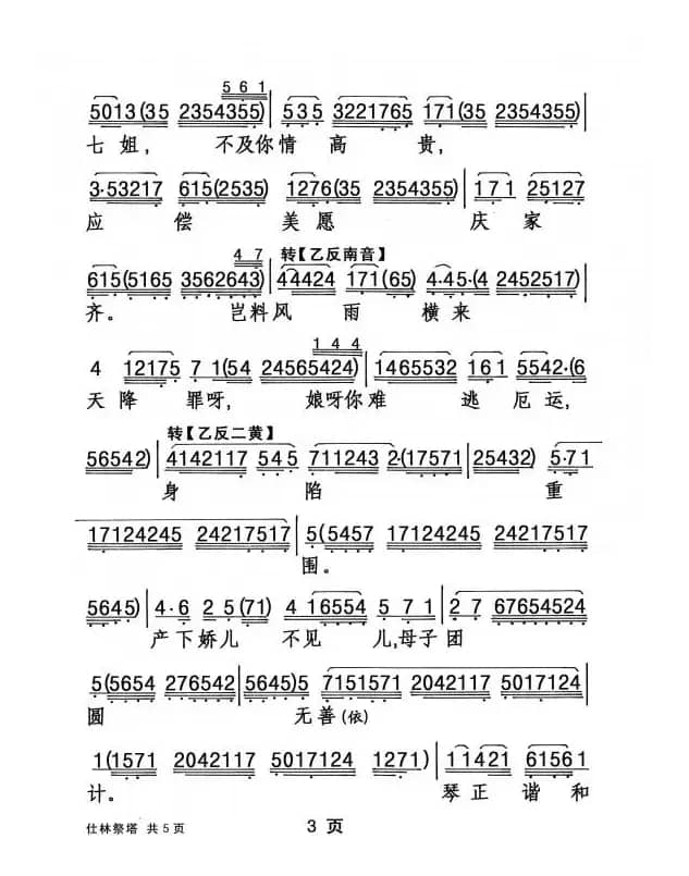 [粤剧] 仕林祭塔 