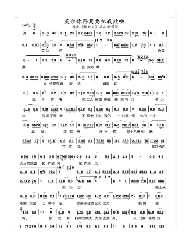 英台你在莫要把我欺哄（豫剧《楼台会》选段）