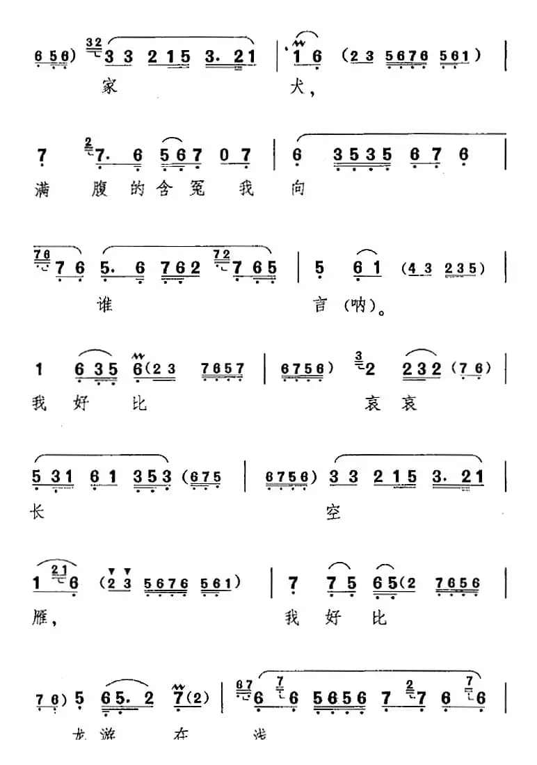 一轮明月照窗前（《文韶关》伍子胥唱腔）