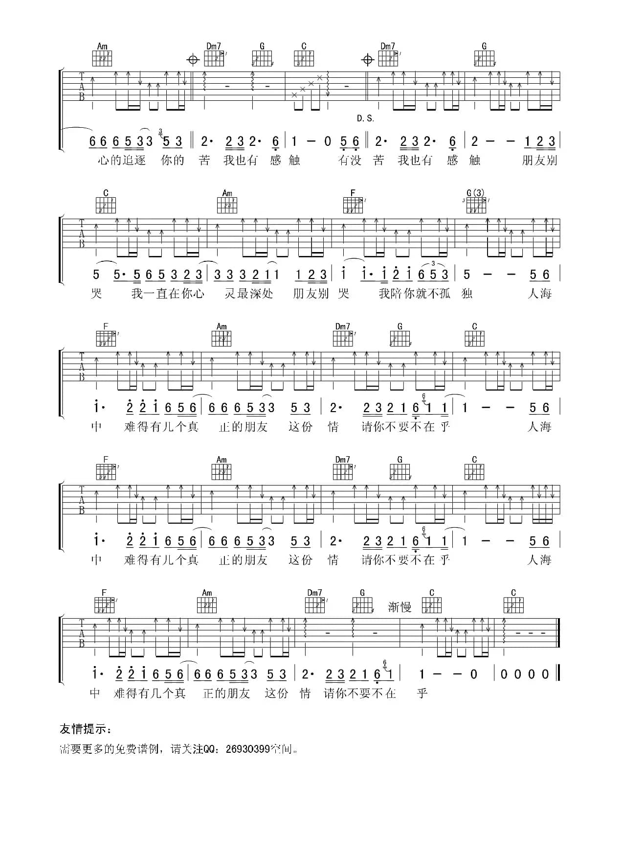 朋友别哭（李敏词 林慕德曲）