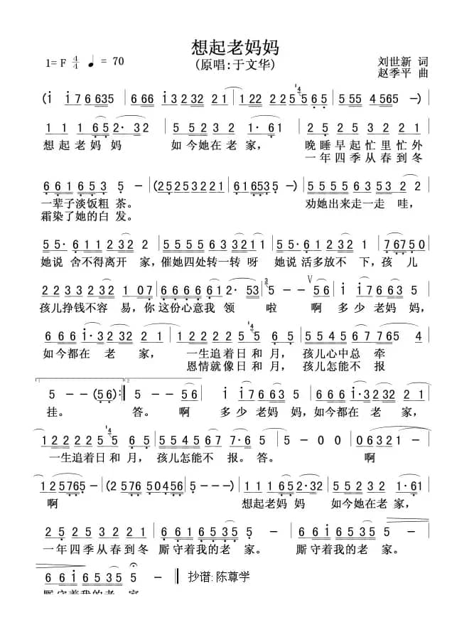 想起老妈妈（刘世新词 赵季平曲）