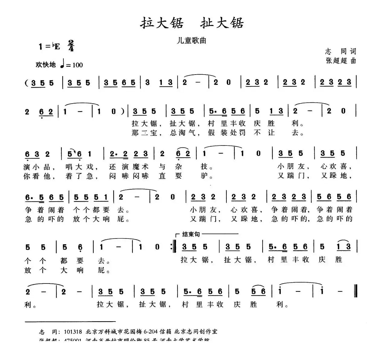 拉大锯 扯大锯（志同词 张超超曲）