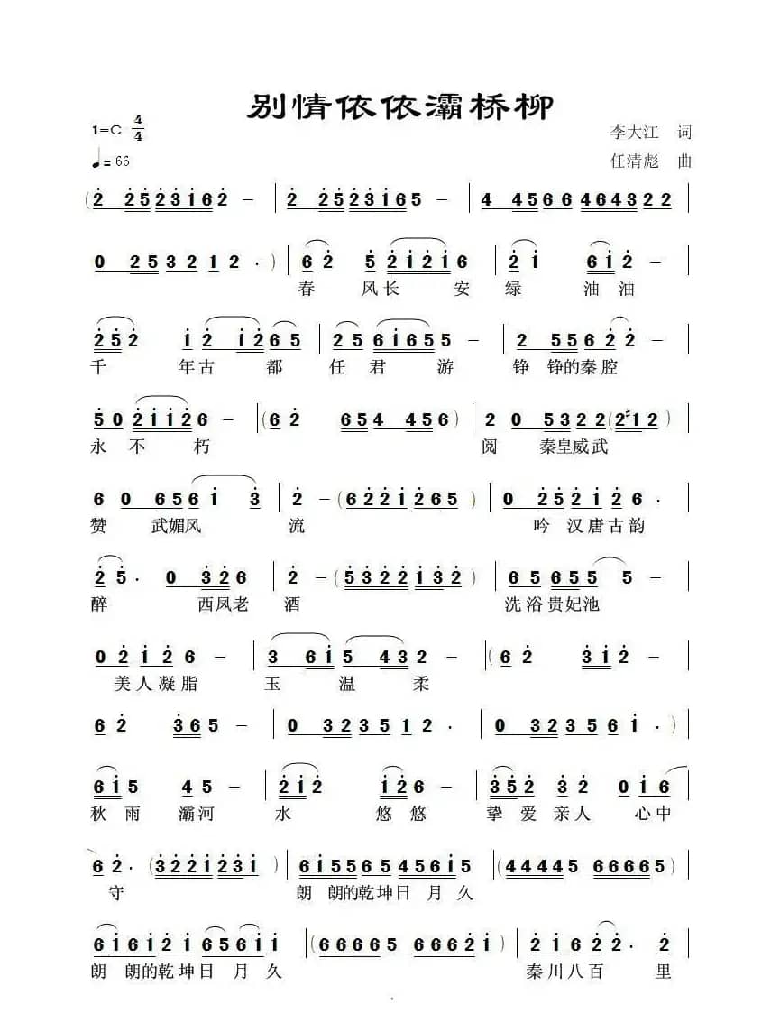 别情依依灞桥柳