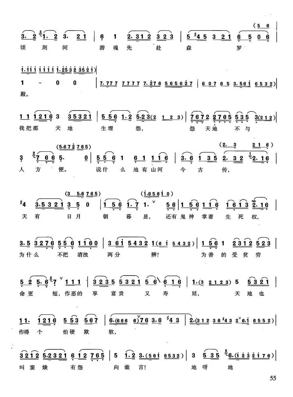 没来由犯王法（越剧《窦娥冤·斩娥》窦娥唱段）