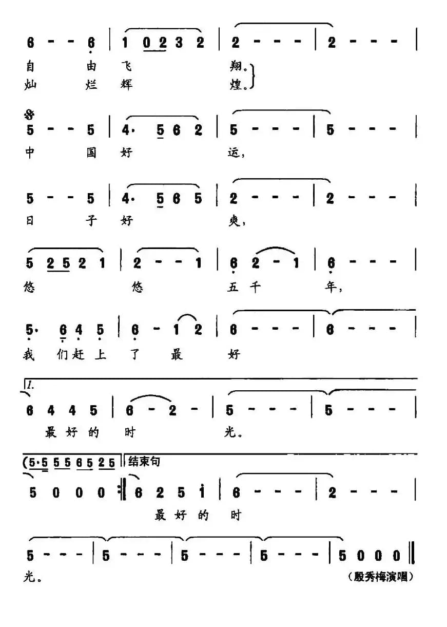 中国好运（蒋开儒词 赵连第曲）