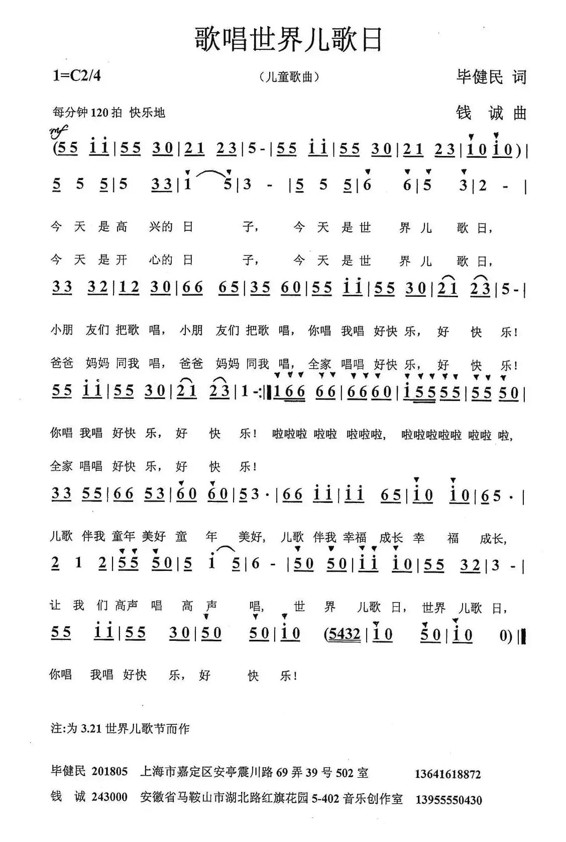 歌唱世界儿歌日（伴奏）