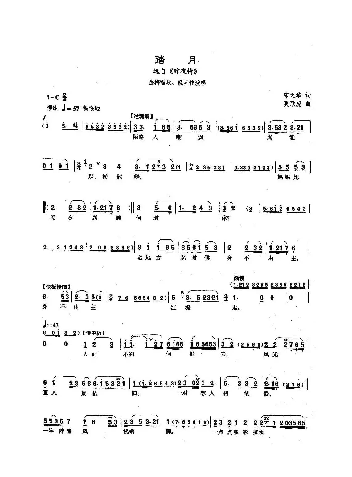 [沪剧]87踏月（选自《昨夜情》）