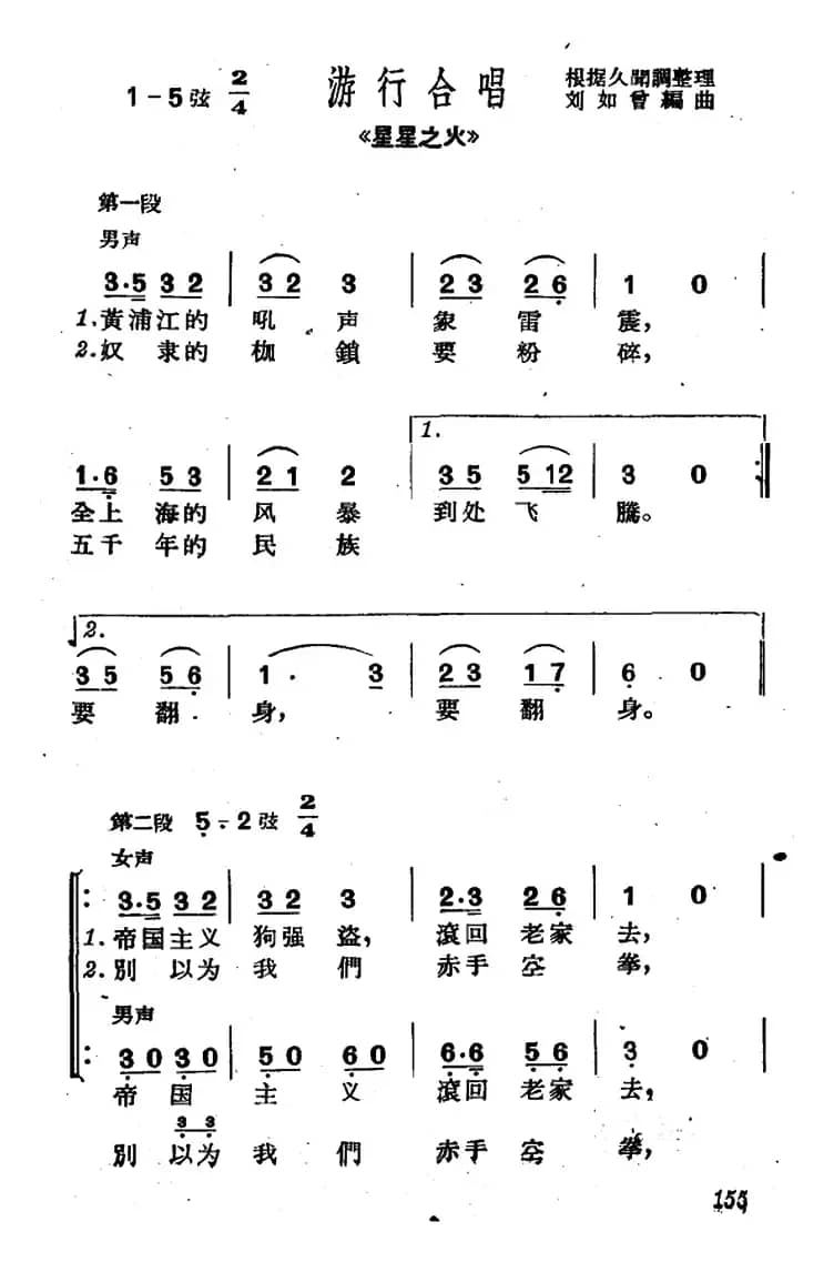 [沪剧]黄浦江的吼声像雷震（《星星之火》游行合唱）