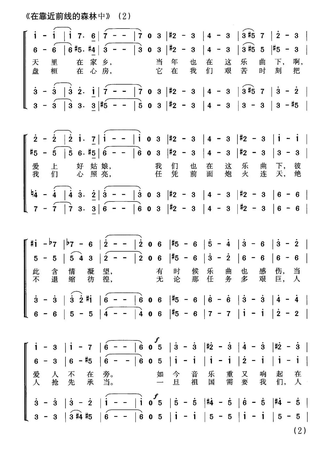 [前苏联]在靠近前线的森林中（合唱）