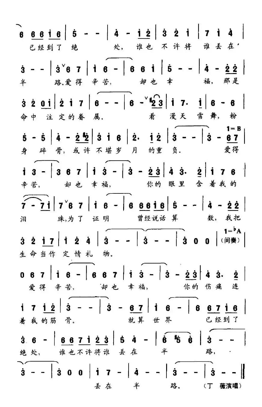 爱得辛苦，却也幸福（电视剧《雪山飞狐》片头曲）