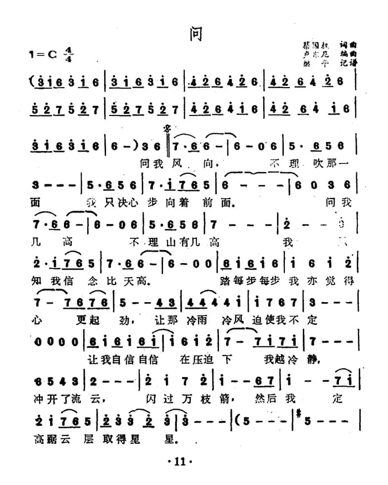 问（蔡国权 词曲）
