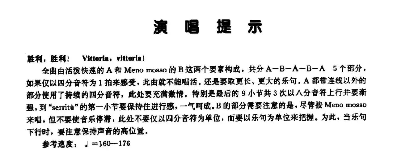 [意]Vittoria,Vittoria!（胜利，胜利！）