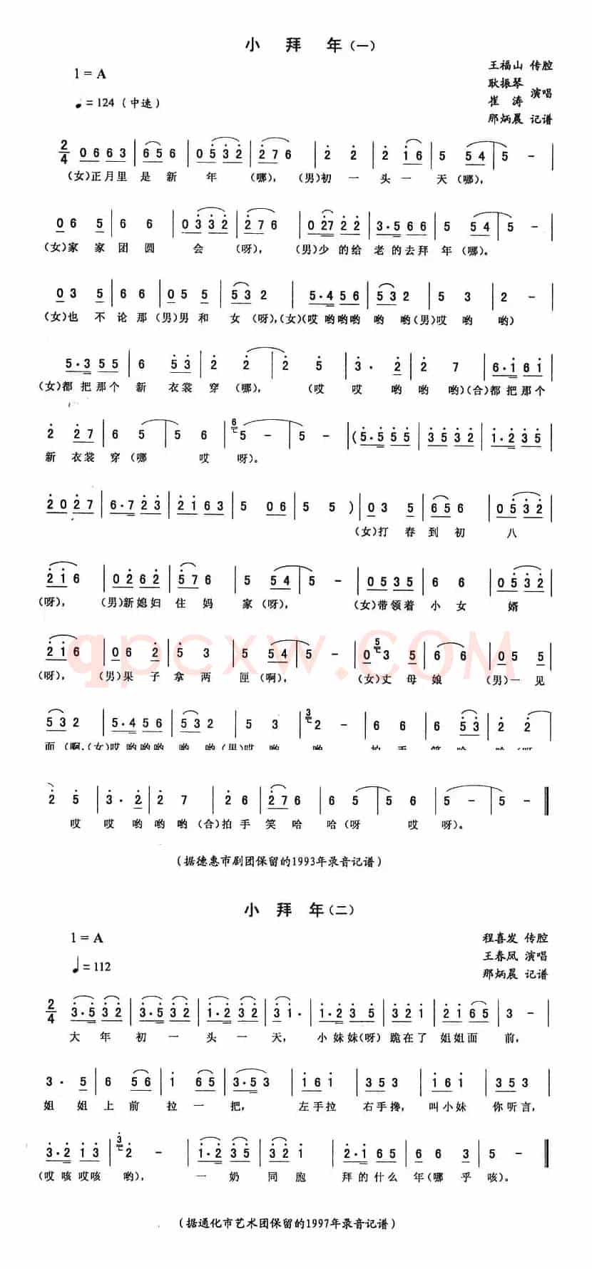 小拜年