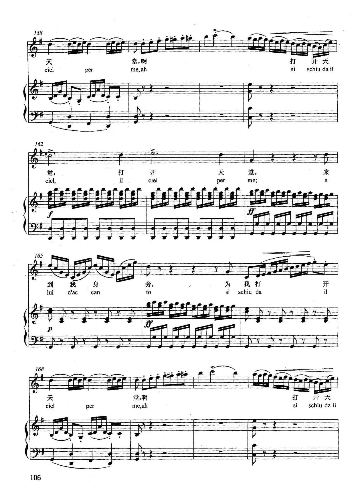 [意]四周是多么寂静（正谱）（选自歌剧《拉美莫尔的露契亚》）