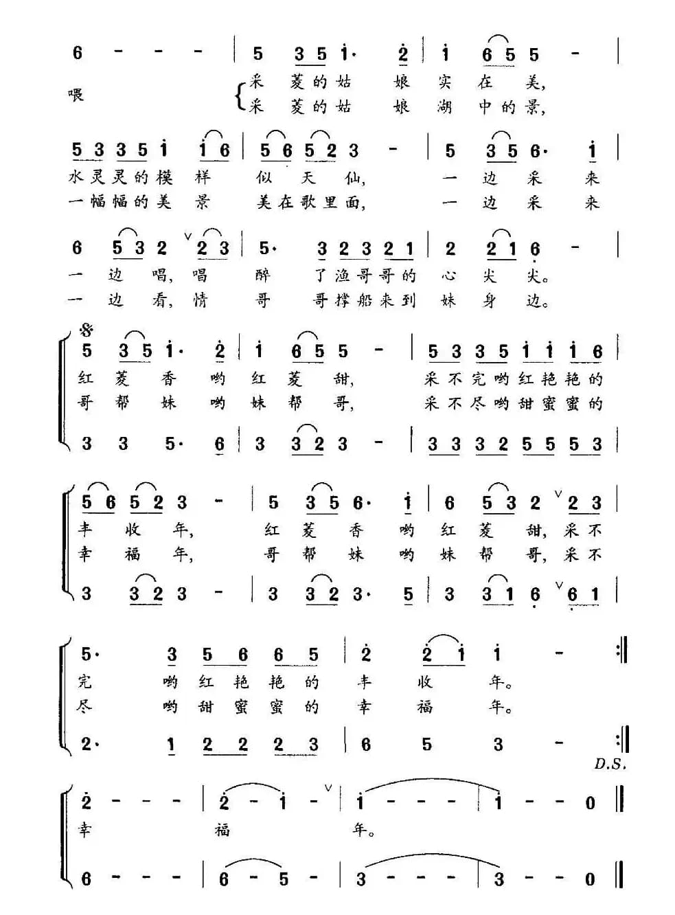 采红菱（佟文西词 柳宏曲）