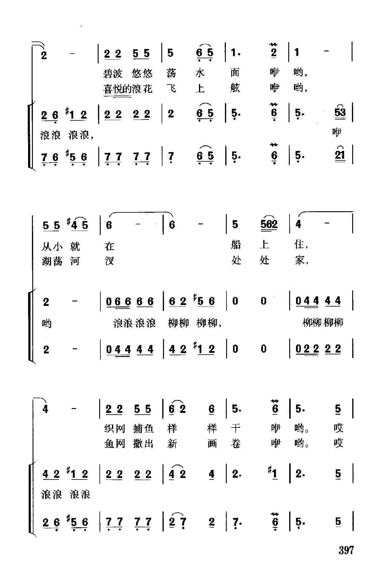 水乡渔娘(华也词 珊卡曲)