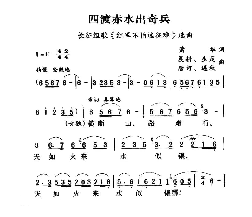 四渡赤水出奇兵(长征组歌《红军不怕远征难》之四)