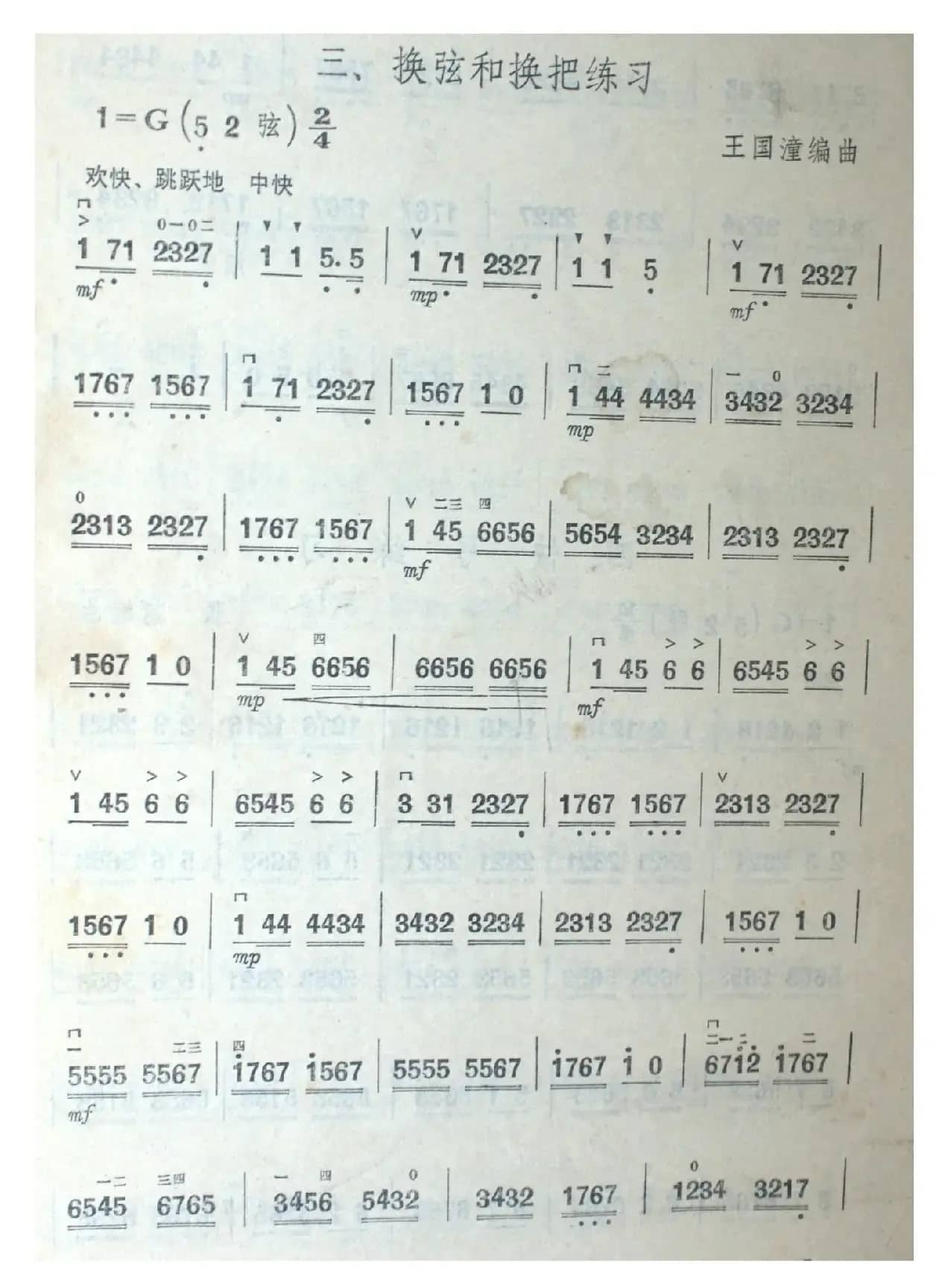 二胡练习曲五首