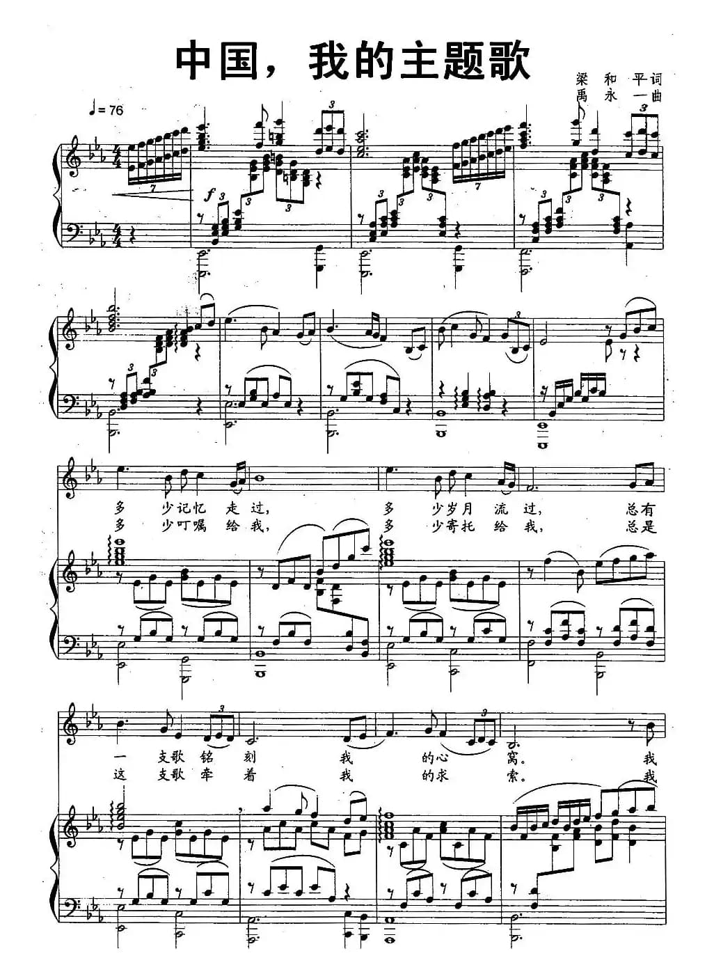 中国，我的主题歌（梁和平词 禹永一曲、正谱）