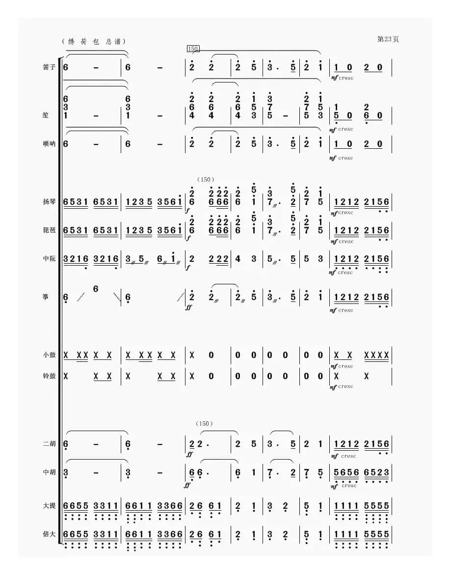 绣荷包（民乐合奏）